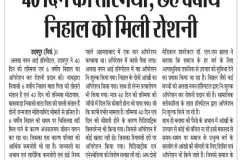 SamacharJagat page 5 19June2016
