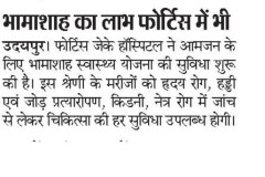 news Dainik Bhasker 26-02-2018