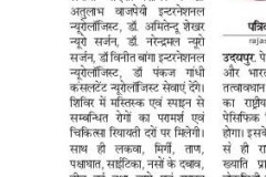 news Patrika Spine Neuro Camp