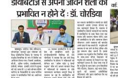 news Vagaddoot 14-11-2017 diebeticday